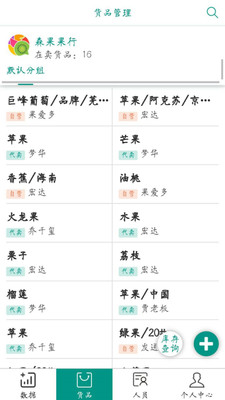 森果批发易3
