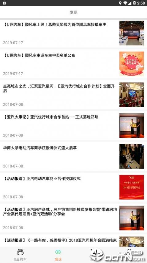 U豆约车2
