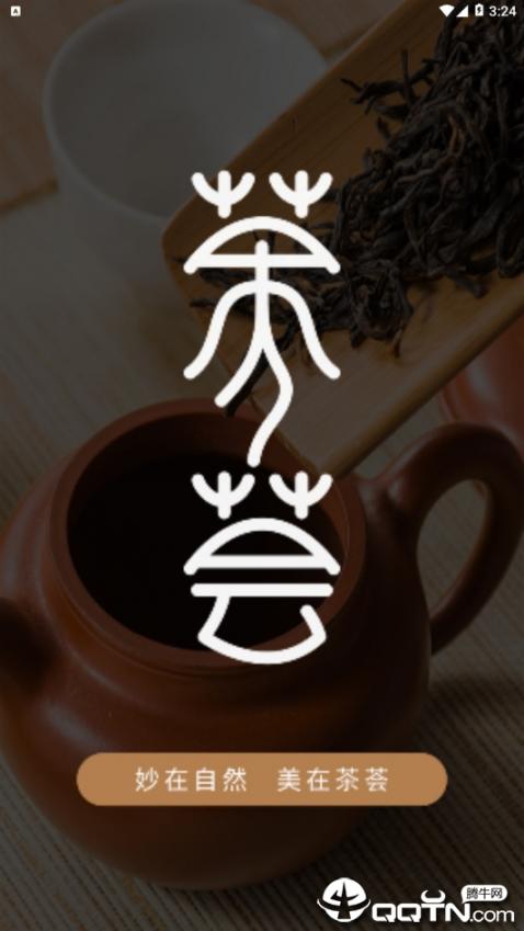 茶人荟1
