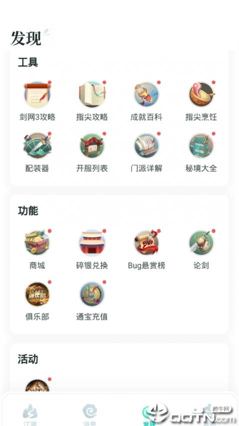 剑网三助手app2