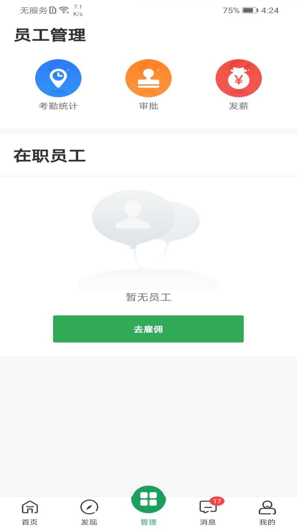 点雇4