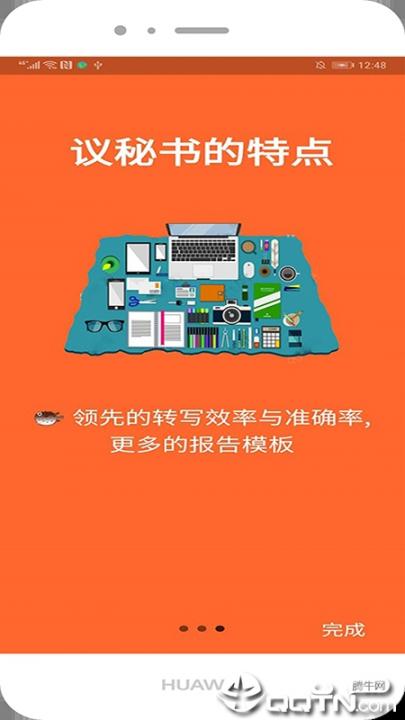 议秘书2
