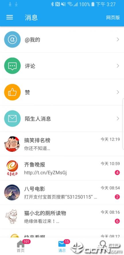 See微博客户端2