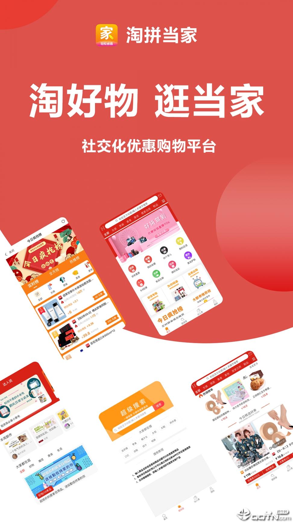 淘拼当家2