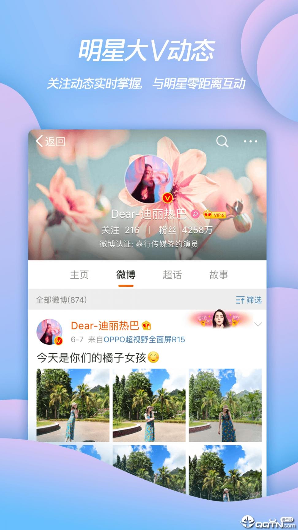 微博方舟版1