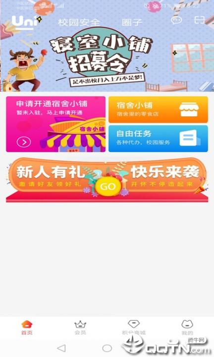 Uni校园2