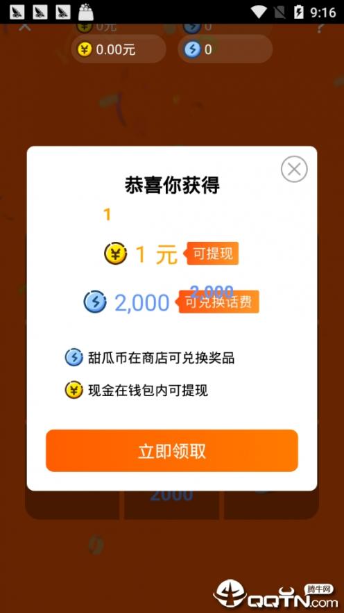 甜瓜红包版APP4