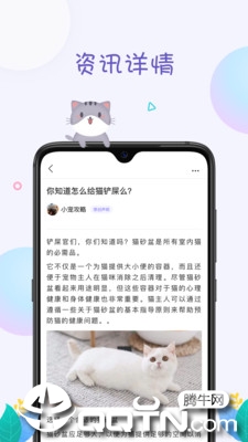 萌宠身边事app3