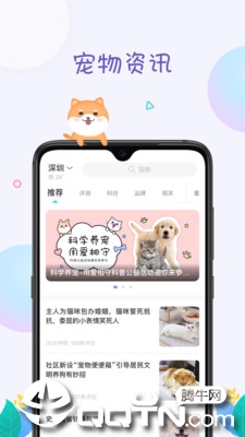 萌宠身边事app2