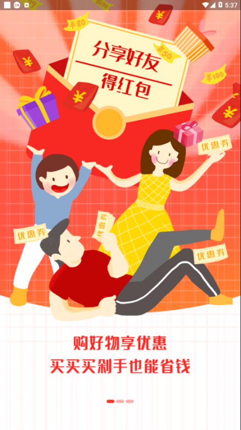 券口袋app1