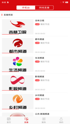 镇赉融媒app2