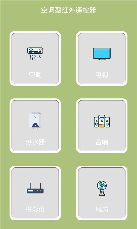 空调型红外遥控器3
