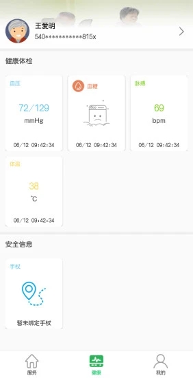 青未了(智慧养老)1
