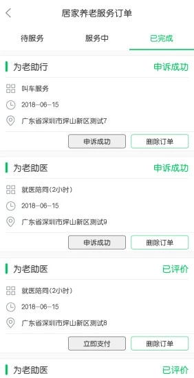 青未了(智慧养老)2