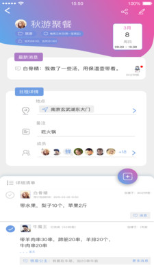 麻吉日程app4