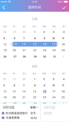 麻吉日程app3