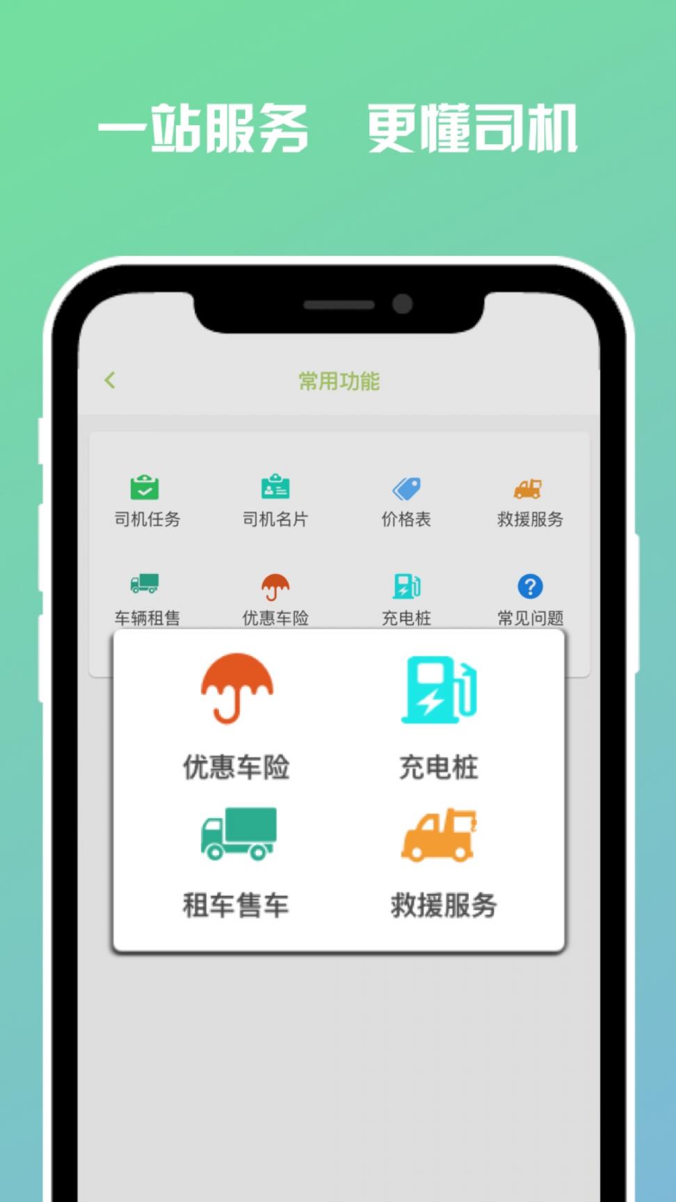 有车有货司机app3