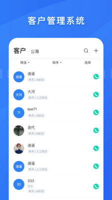 百应CRM3