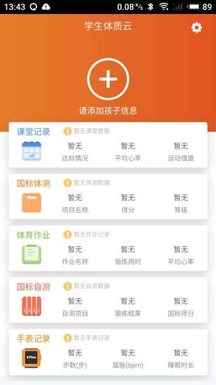 体质云app1
