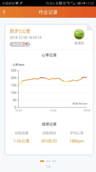 体质云app4