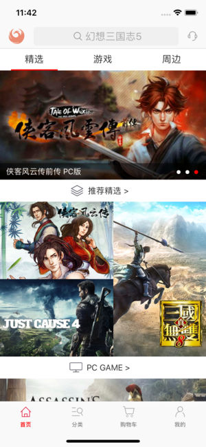 凤凰游戏商城app1