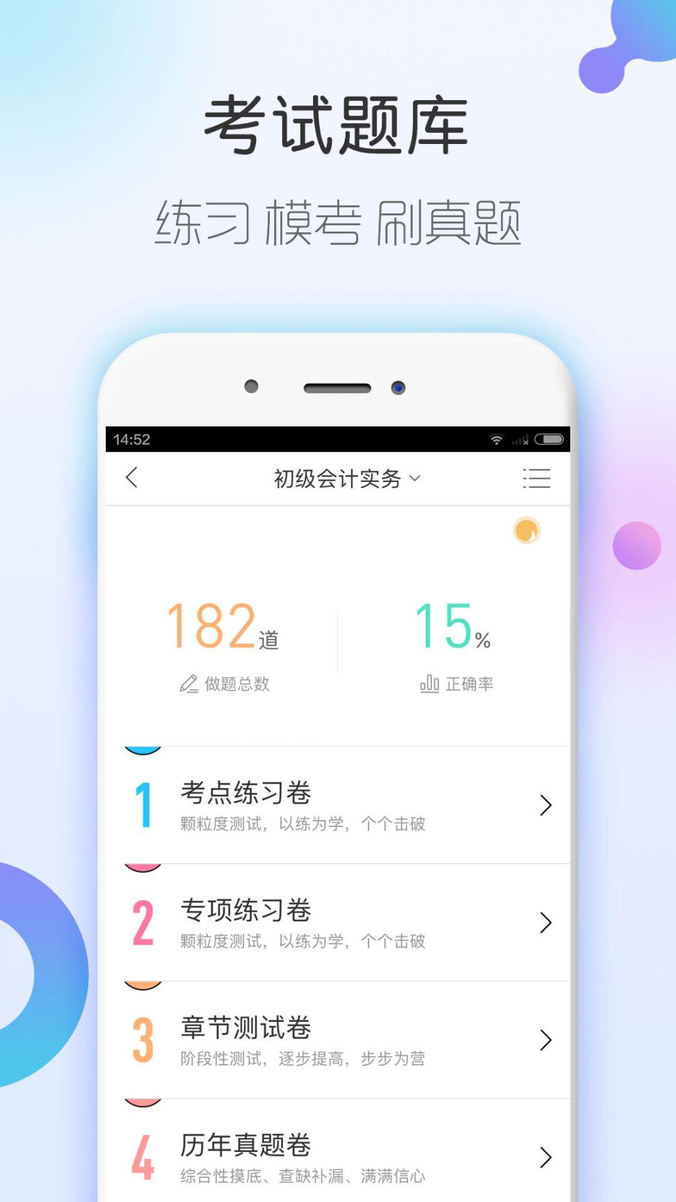 2019会计随身学初级中级注会2