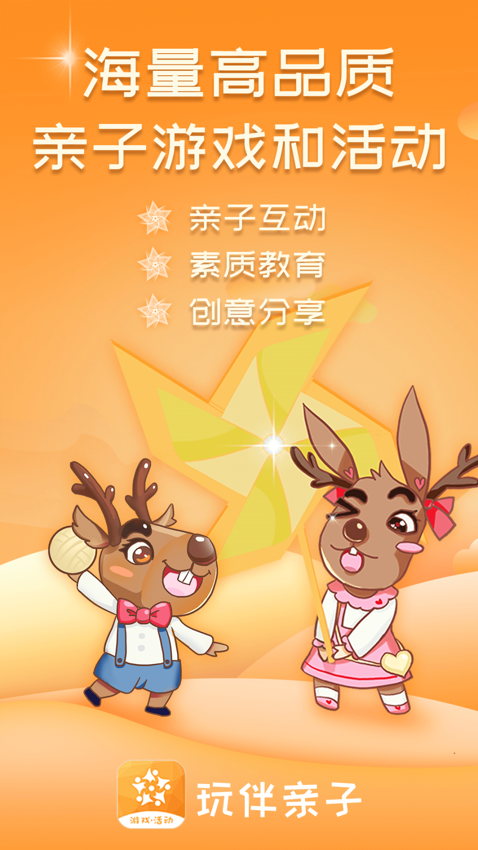 玩伴亲子1