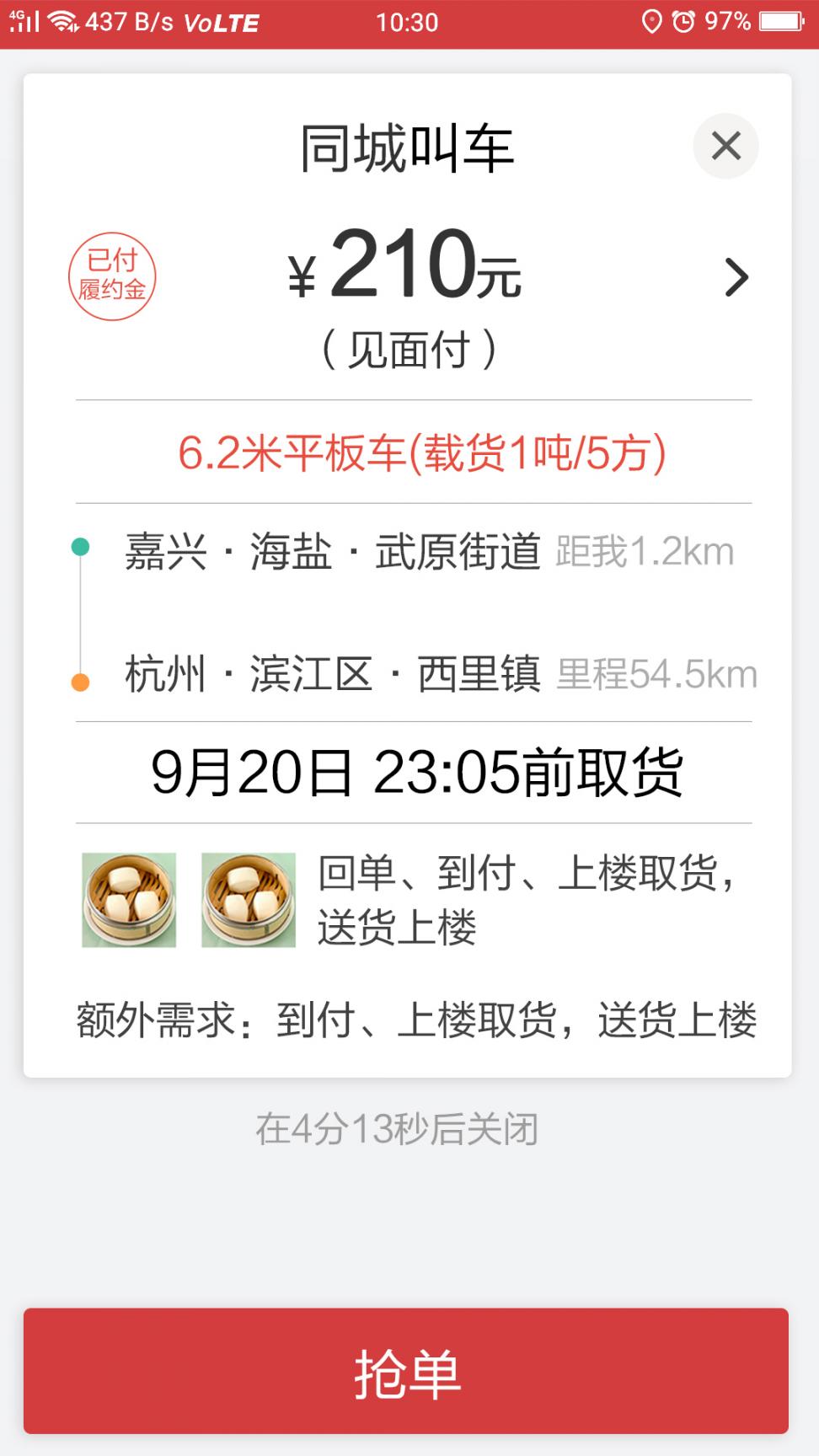 货骑士经纪人app2
