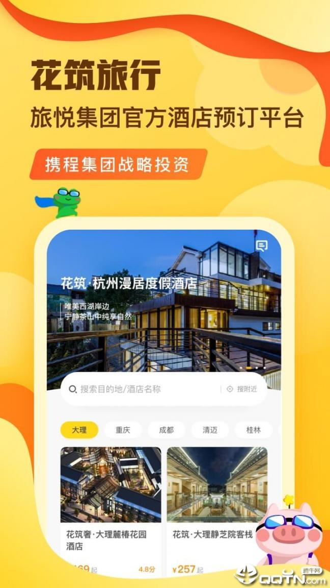 花筑旅行1