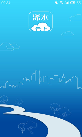 云上浠水app1
