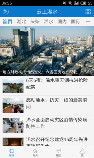 云上浠水app2