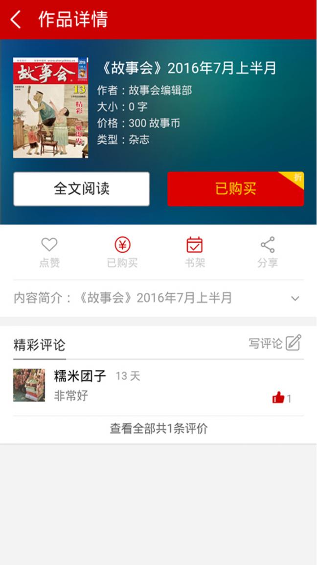 故事会2019在线阅读1