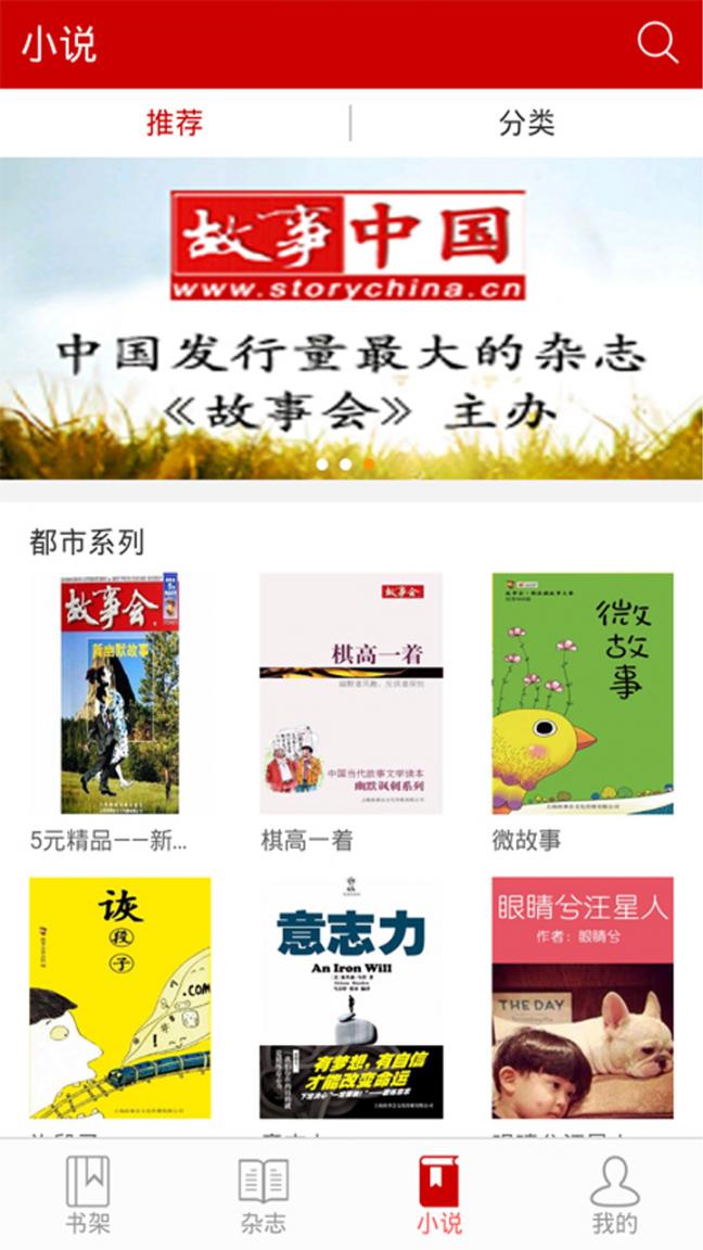 故事会2019在线阅读3