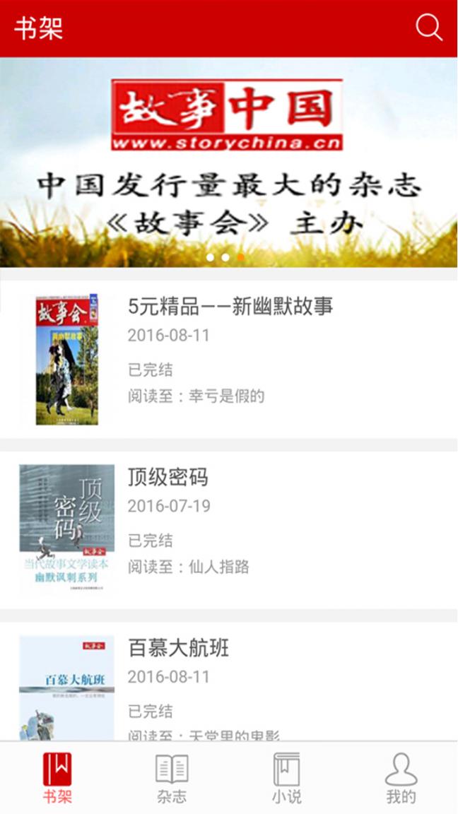 故事会2019在线阅读2