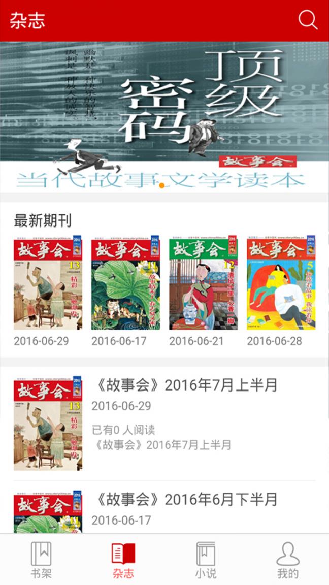 故事会2019在线阅读4