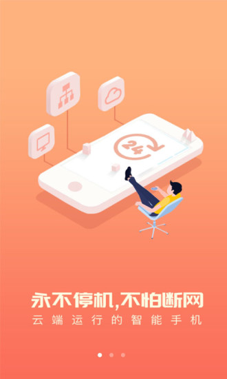 爱云兔云手机app1