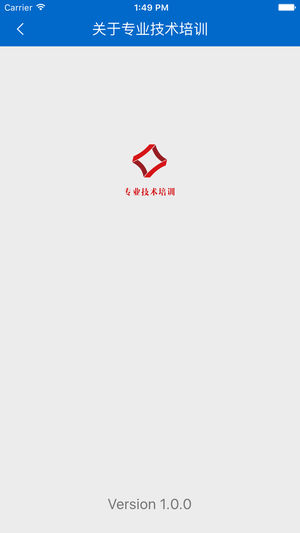 食药专技培训app4