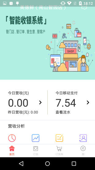 美德鲜商家版2