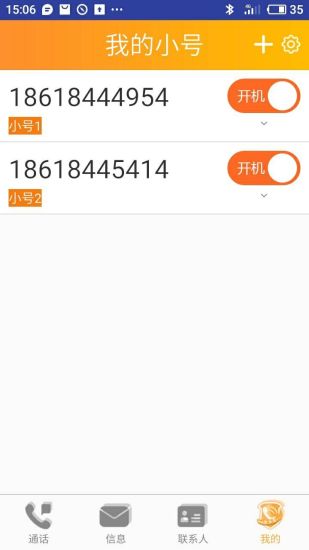 沃小号app4