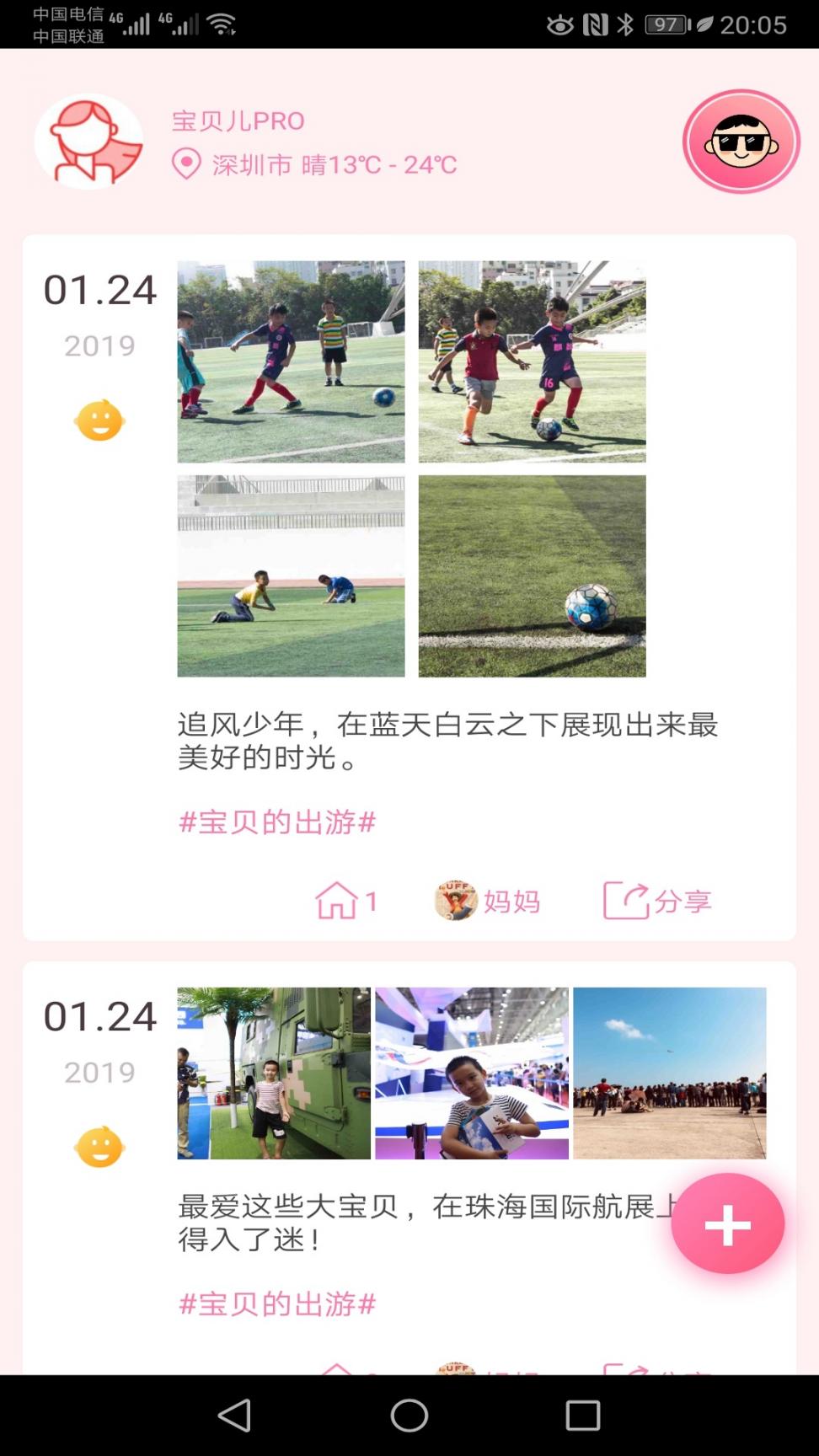 宝贝儿PRO1