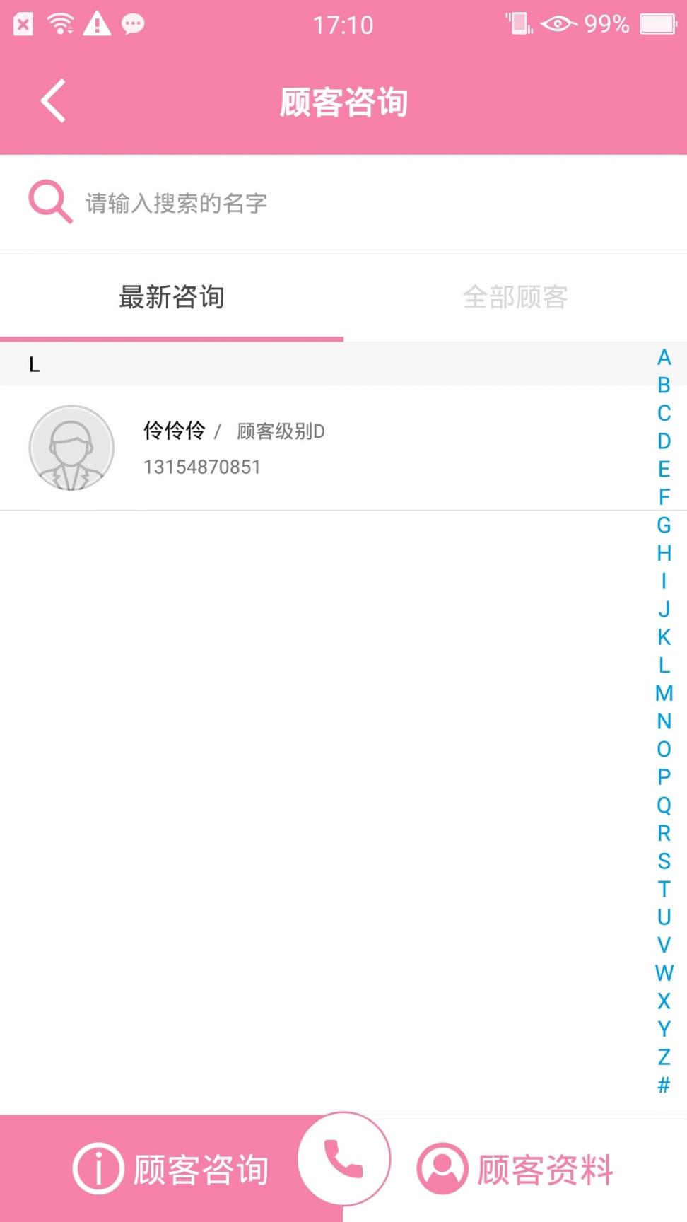 好客智库(店员端)4