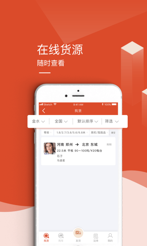 马道货主2