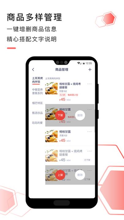 急先蜂商家版app3