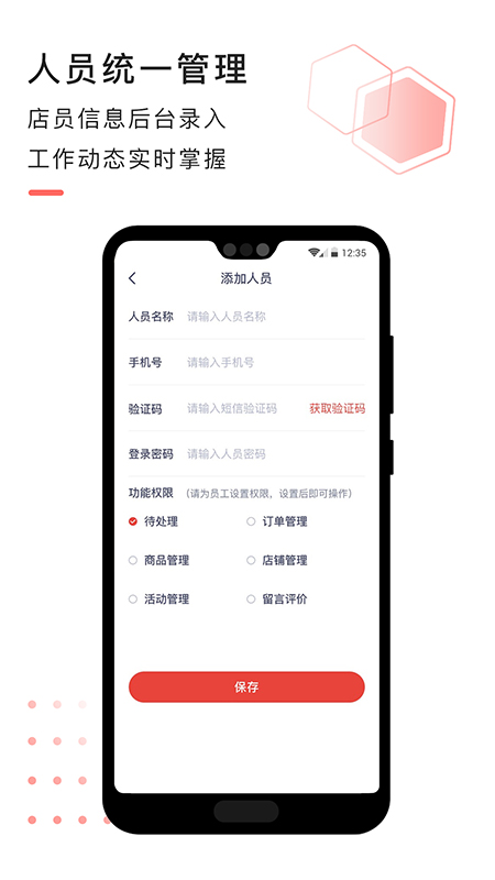 急先蜂商家版app1