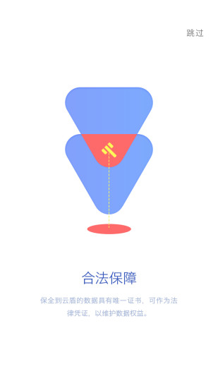 云盾保全3