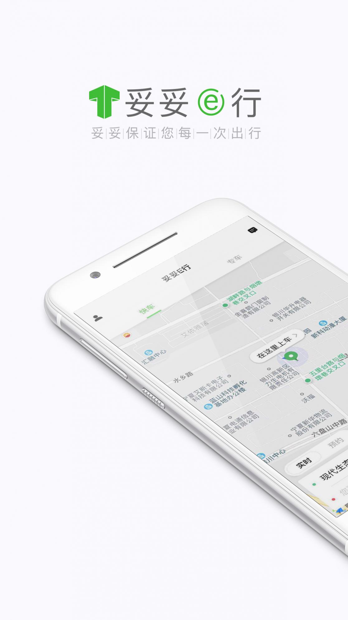 妥妥E行1
