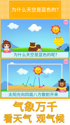 贝贝的十万个为什么app4
