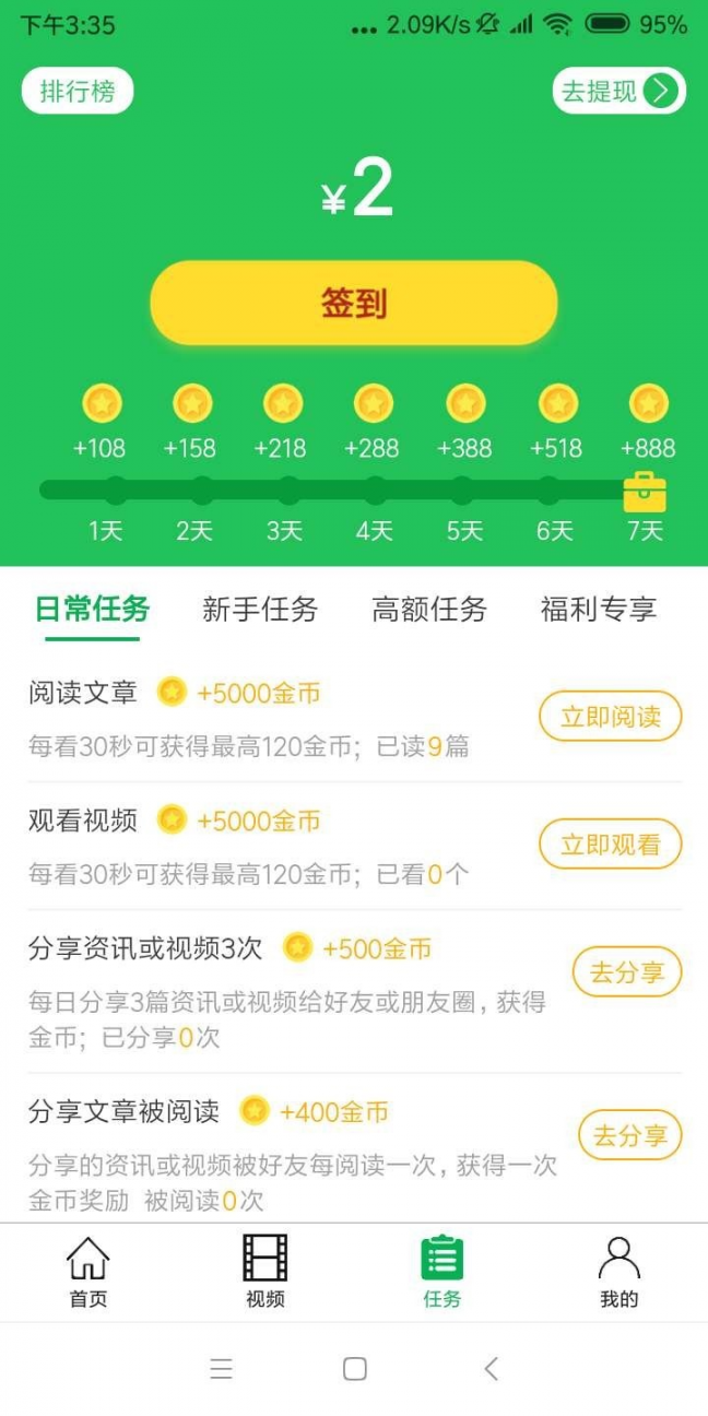 阳光看点app4