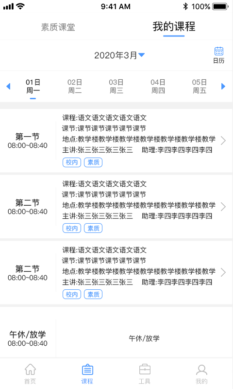 凌小跃学生端2