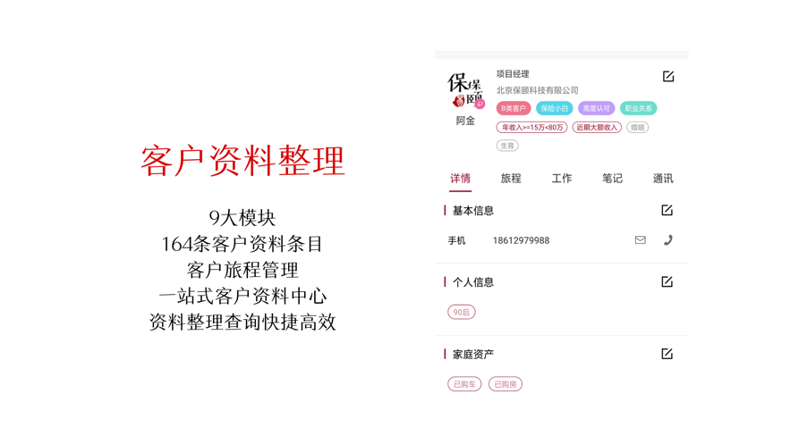 保颐保易app2